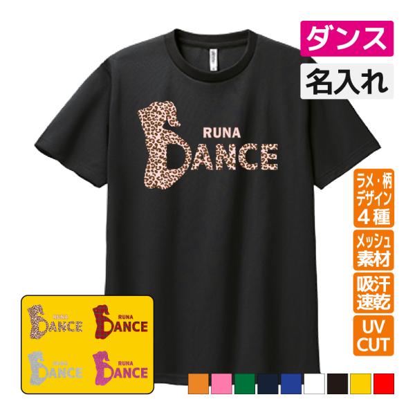 ダンス ドライ Tシャツ 吸汗 速乾 メッシュ オリジナル 名入れ無料 ダンス (Dance gir...
