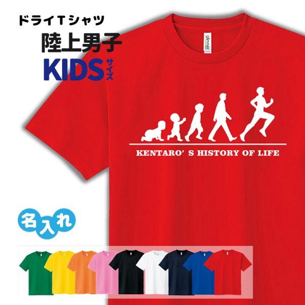 陸上 ドライ Tシャツ 吸汗 速乾 メッシュ キッズ ジュニア 名入れ無料 ランニング 男 (HOL...