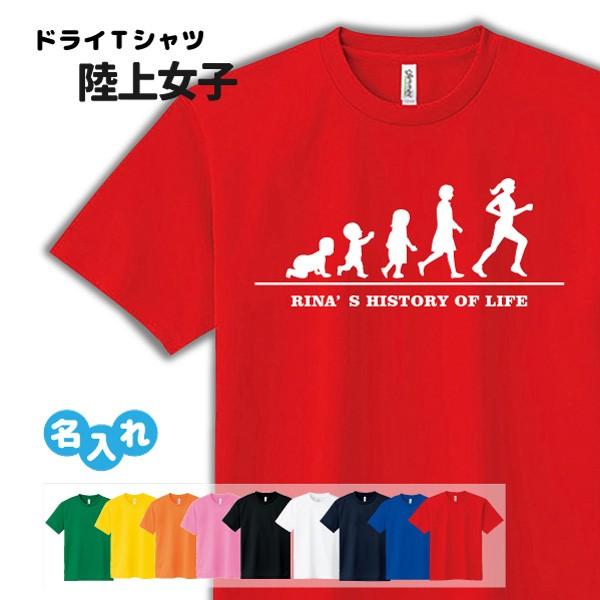 陸上 ドライ Tシャツ 吸汗 速乾 メッシュ オリジナル 名入れ無料 ランニング レディース 女 (...