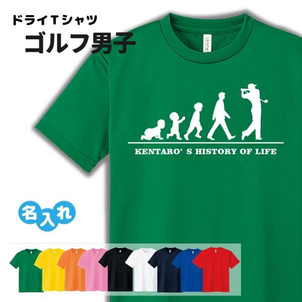 ゴルフ ドライ Tシャツ 吸汗 速乾 メッシュ オリジナル 名入れ無料 メンズ 男 (HOL 男子)...
