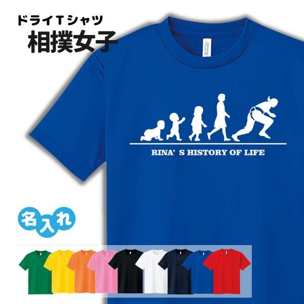 相撲 Tシャツ ドライ オリジナル 名入れ無料 レディース 女 (HOL 女子) サークル クラブ ...