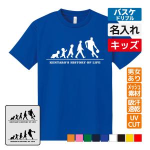 バスケ ドライ Tシャツ 吸汗 速乾 メッシュ オリジナル 名入れ無料
