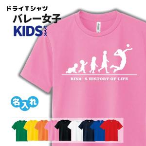 バレー Tシャツ ドライ キッズ ジュニア 名入れ無料 女 (HOL 女子 K) サークル クラブ チーム｜designjunction