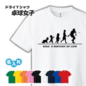 卓球 Tシャツ ドライ オリジナル 名入れ無料 レディース 女 (HOL 女子) サークル クラブ チーム S M L LL 3L 4L 5L｜デザインジャンクション