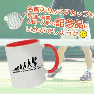 卒団 記念品 テニスマグカップ 名入れ無料 オ...の詳細画像5
