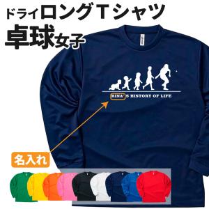 テニス 長袖 Tシャツ ドライ オリジナル 名入れ無料 レディース 女