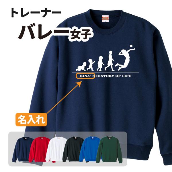 バレートレーナー ≪名入れ無料≫ オリジナル (HOL 女子)クラブ 部活 サークル 卒団 卒業 入...