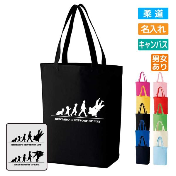 卒団 記念品 柔道 トートバッグ オリジナル 名入れ無料 (HOL) 記念品 卒団 卒業 卒部  入...