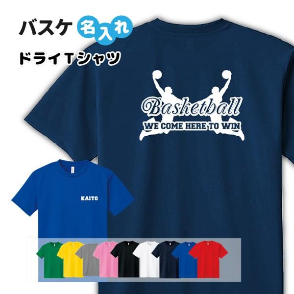 バスケ ドライ Tシャツ 吸汗 速乾 メッシュ オリジナル 名入れ無料 バスケットボール メンズ レ...