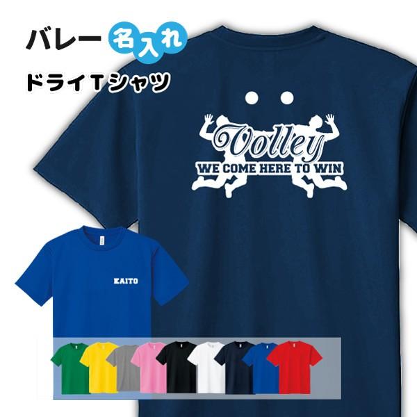 バレー ドライ Tシャツ吸汗速乾メッシュ オリジナル名入れ無料 バレーボール メンズ レディース (...