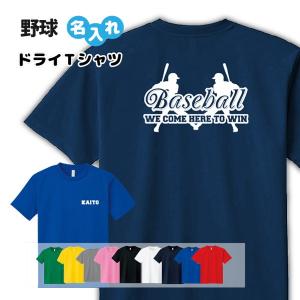 野球 ドライ Tシャツ 吸汗 速乾 メッシュ オリジナル 名入れ無料