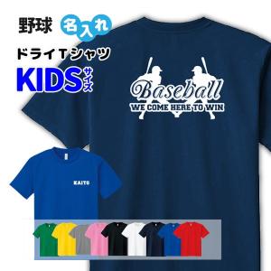 野球 ドライ Tシャツ 吸汗 速乾 メッシュ オリジナル 名入れ無料