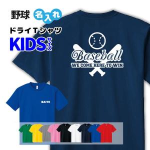 野球 ドライ Tシャツ 吸汗 速乾 メッシュ オリジナル 名入れ無料