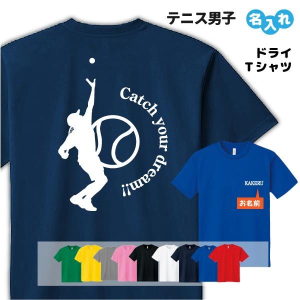 テニス Tシャツ ドライ オリジナル 名入れ無料 メンズ レディース (CYD男子) 入学・入部・サ...
