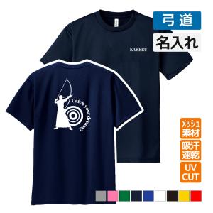剣道 ドライ Tシャツ 吸汗 速乾 メッシュ オリジナル 名入れ無料