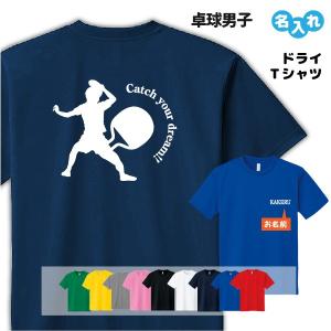 バスケ ドライ Tシャツ 吸汗 速乾 メッシュ オリジナル 名入れ
