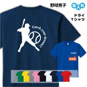 野球 Tシャツ ドライ オリジナル 名入れ無料 ベースボール メンズ レディース (CYD) 入学・入部・サークル・クラブ S M L LL｜designjunction