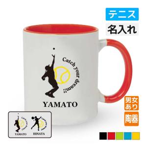 卒団 記念品 バスケマグカップ 名入れ 卒部 部活 チーム プレゼント