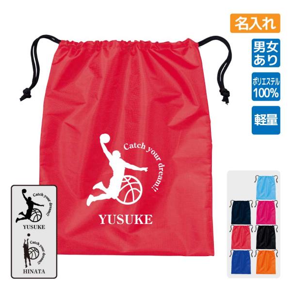 卒団 記念品 バスケットボール シューズバッグ 名入れ無料 オリジナル プレゼント(CYD) 卒団 ...