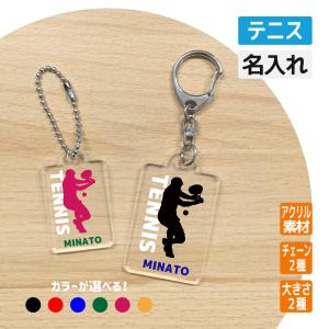 卒団 記念品 バスケ アクリルキーホルダー 名入れ無料オリジナル