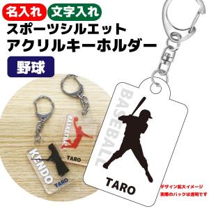 卒団 記念品 バスケ アクリルキーホルダー 名入れ無料オリジナル