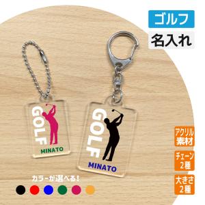 卒団 記念品 野球 アクリルキーホルダー 名入れ無料オリジナル