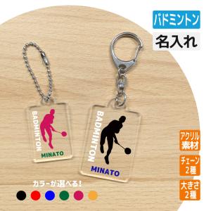 卒団 記念品 野球 アクリルキーホルダー 名入れ無料オリジナル