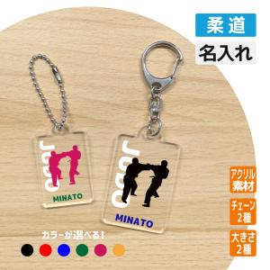 卒団記念品 剣道 アクリルキーホルダー 《名入れ無料》オリジナル