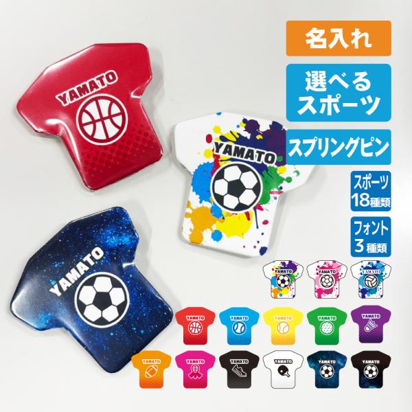 卒団記念品 スポーツ Tシャツ型 缶バッジ（アイコン）オリジナル プレゼント サッカー バスケ テニ...