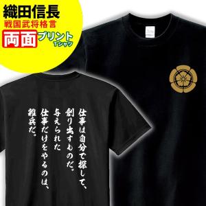 Tシャツ 格言・名言 織田信長 B 家紋 メンズ レディース 戦国武将 織田信長 歴史 暦女 熱血 プレゼント S M L LL 3L 4L｜designjunction