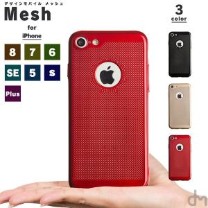 iPhone8 iPhone7 ケース ソフトケース シリコン アイフォン8 アイフォン iPhone 7 Plus カバー シンプル 黒 赤 軽い スリム dm「メッシュ」