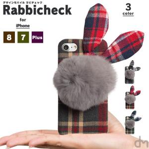 iPhone8 ケース SE2 スマホケース ソフトケース iPhone7 iPhoneケース カバー ファー うさぎ チェック タータンチェック うさ耳 dm「ラビチェック
