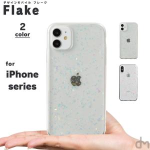 iPhone12 ケース iPhone SE iPhone11 ケース アイフォン 12 mini ケース アイフォン11 ケース iPhone 12 pro SE2 8 XR X ケース dm フレーク