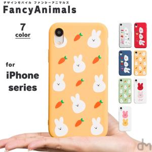 iPhone11 ケース アイフォン11 ケース iPhone8 ケース iPhone11pro ケースくま いぬ うさぎ 人参 カラフル dm ファンシーアニマルズ
