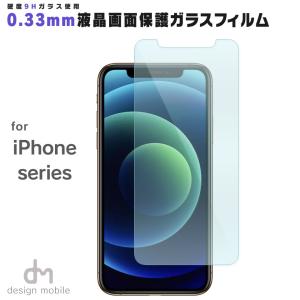 iPhone16 iPhone16Pro iPhone15 iPhone14 iPhone13 アイフォン 12 アイフォン11 iPhone SE 12 mini ガラスフィルム 液晶保護  液晶保護ガラスフィルム 0.33mm