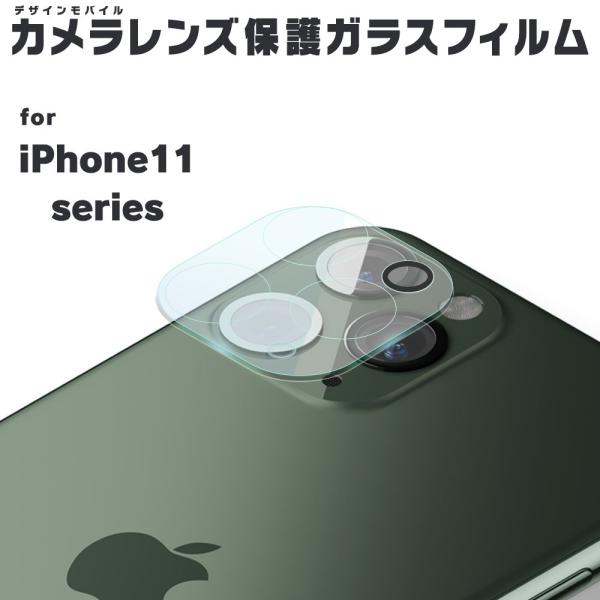 iPhone11 Pro アイフォン11 iPhone 11 Pro Max レンズ 保護フィルム ...