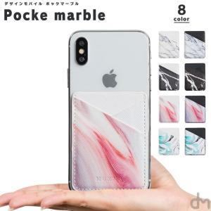 スマホ カード入れ ポッケ ポケット iPhone Xperia android かわいい 背面 貼り付け マーブル ストーン 石 全機種対応   ポッケマーブル