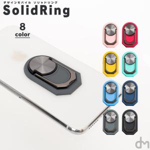 リングフック RingHOOK リングホルダー リングスタンド iPhone Xperia android 落下防止 リング 無地 柄 全機種対応「ソリッドリング」