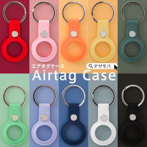 エアタグケース エアタグ ケース Airtag Air tag キーホルダー カバー シリコン Apple アップル アイフォン かわいい 可愛い カラフル dm  エアタグケース
