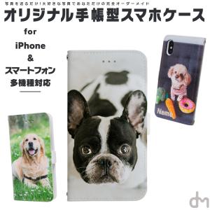 iPhone11 iPhoneXR XS X 8 7 全機種対応 手帳 ケース オーダー メイド オリジナル 写真 印刷 名入れ 文字入れ アンドロイド 自作 イラスト   オリジナル
