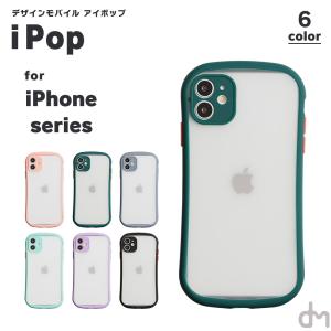 iPhone12Pro ケース アイフォン iPhone12mini ケース ポップ カラフル 半透明 高品質 シリコン TPU カバー カメラ保護 ストラップホール付き   アイポップ