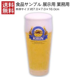 食品サンプル 展示用 ビール キリンタンブラー435 水滴付き