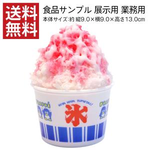 食品サンプル 展示用 かき氷 イチゴミルク味 オブジェ