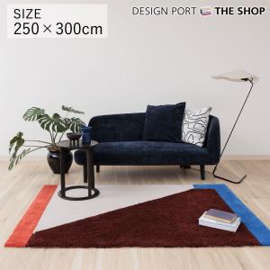 【受注生産品】 ラグ 高級ラグ KOTOSOME カラーブロック （colorblock） 約250cm×約300cm 送料無料 川島織物セルコン