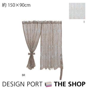 スタイルノレン チュールエンブロイダリー 約150×90cm 川島織物セルコン