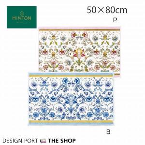 バスマット MINTON マジェスティックハドンホール2  50×80cm  川島織物セルコン FT1231