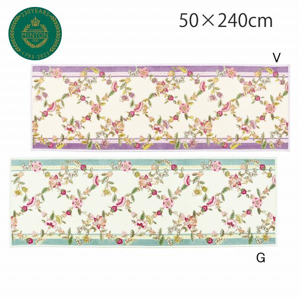 お値下げ キッチンマット MINTON ミントン ハドンホールバイアス 50×240cm 滑り止め付...