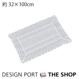 テーブルセンター トーションレース 32X100cm 川島織物セルコン 生産終了予定｜designport
