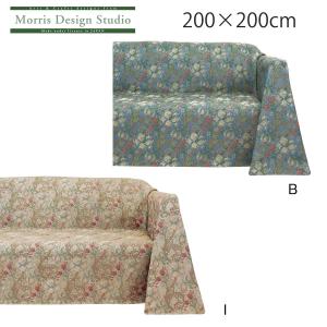 マルチカバー ソファー カバー【受注生産品】 オーダー MORRIS ( ウィリアム モリス ) ゴールデンリリーマイナー 200×200cm 川島織物セルコン 送料無料 HV1742M