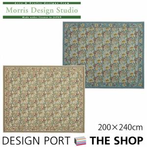 ラグ MORRIS ウィリアムモリス ゴールデンリリーマイナー 200cm×240cm おしゃれ 高級 ブランド リビング 長方形 2帖 3帖 KF1703｜designport